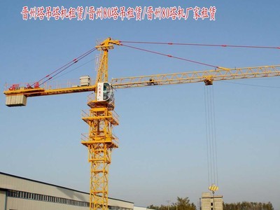 【晉州塔吊塔機(jī)租賃/晉州80塔吊租賃/晉州80塔吊廠家租賃價(jià)格】價(jià)格,廠家,圖片,其他工程機(jī)械,河北九通重工集團(tuán)-